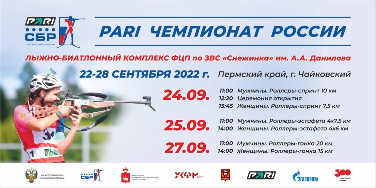 Биатлон 24 25 календарь